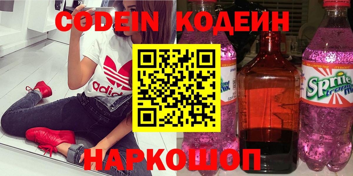 Кодеиновый сироп Lean Purple Drank  Вход с VPN  Codein Purple Drank  Тейково 
