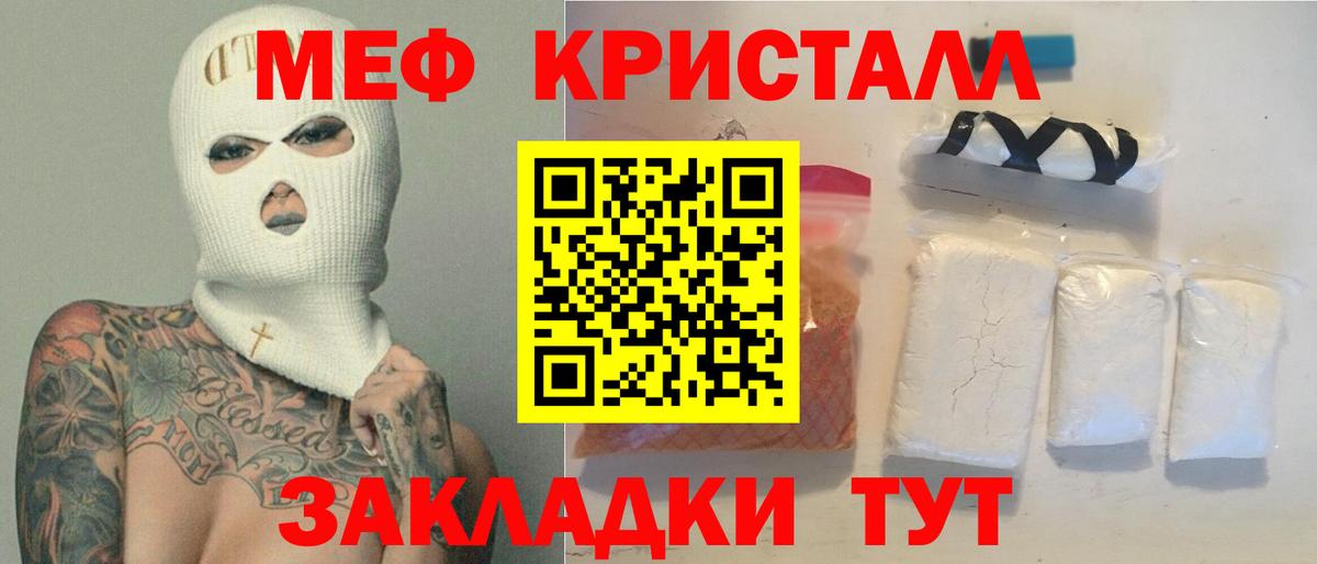 МЕФ кристаллы Тейково