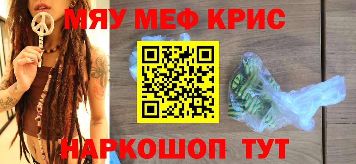МЕФ  Мефедрон mephedrone  Вход с VPN  МЯУ-МЯУ  Тейково  Мефедрон мука 