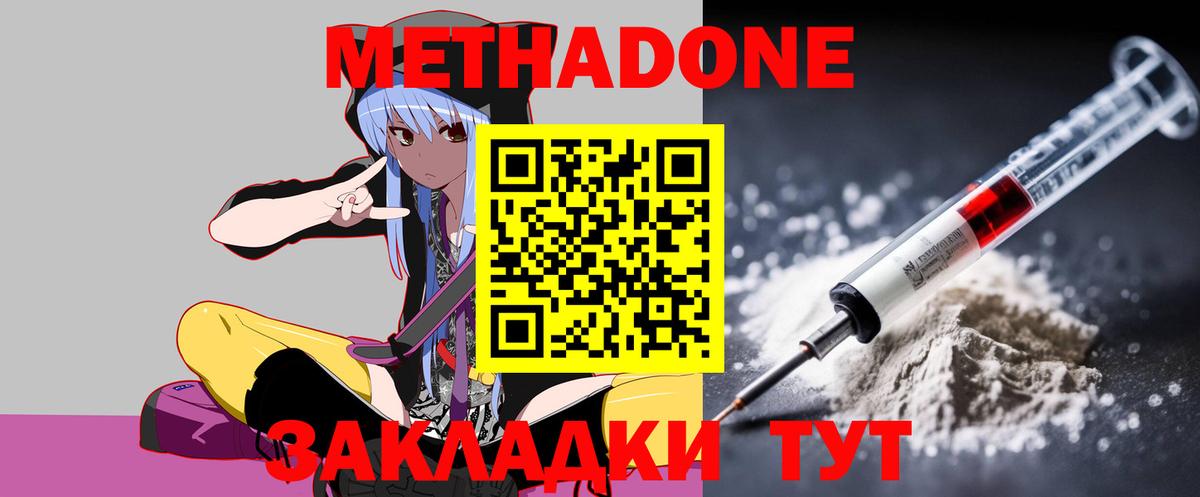 МЕТАДОН methadone  Вход с VPN  Тейково 
