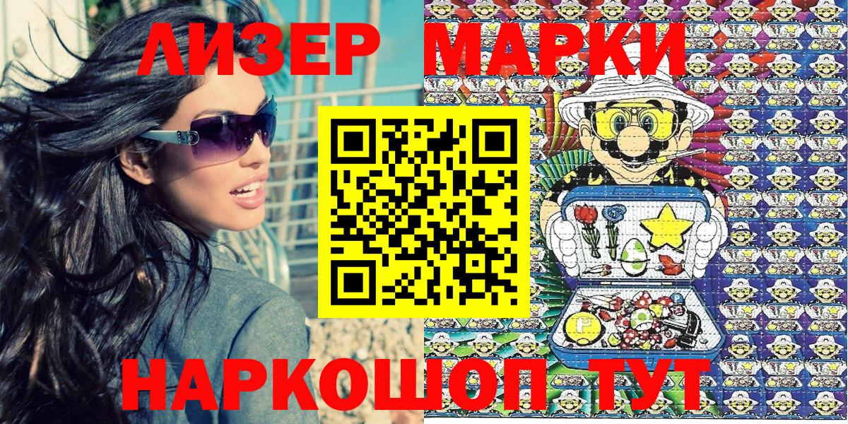 Марки 25I-NBOMe 1500мкг  Вход с VPN  Тейково 