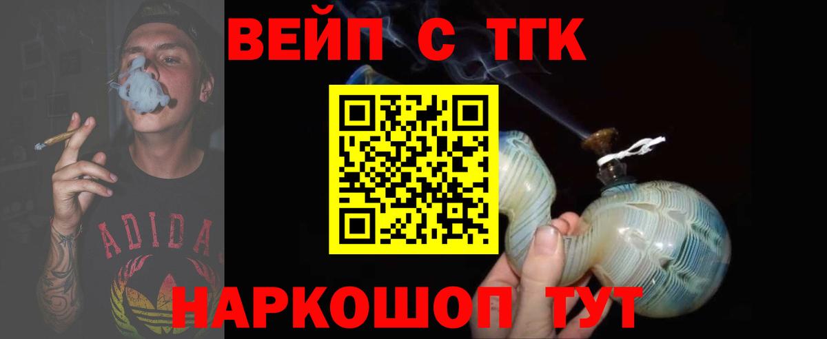 ТГК вейп с тгк Тейково
